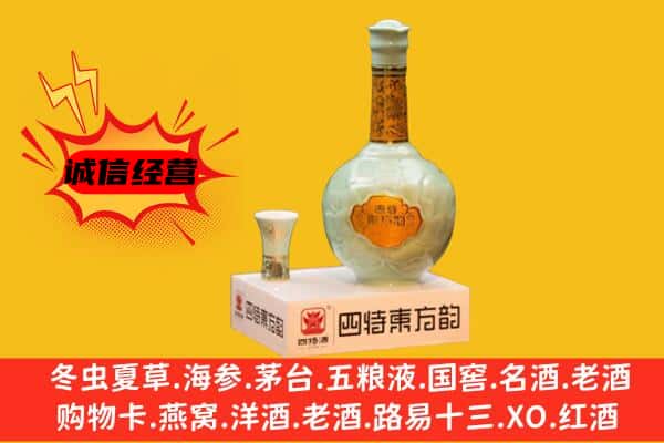 彝良县上门回收四特酒价格