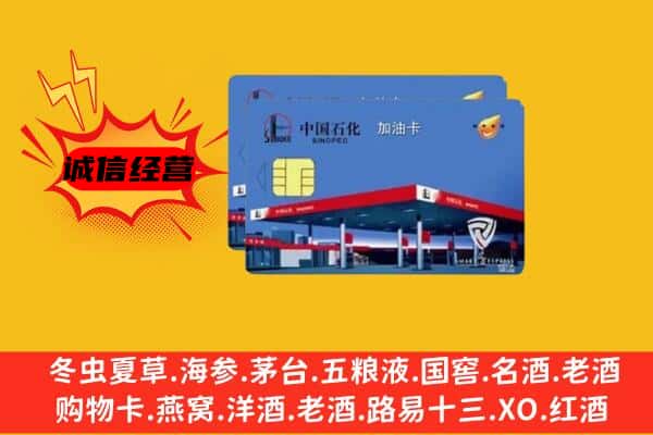 彝良县回收加油卡