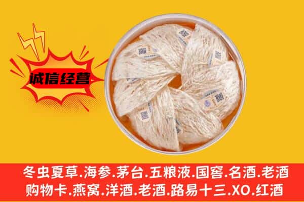 彝良县回收燕窝