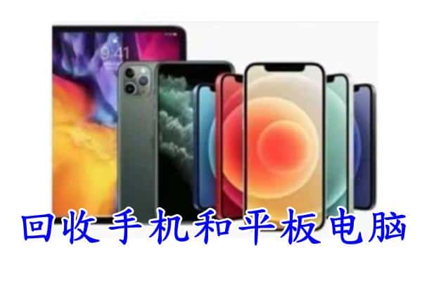 彝良县回收手机